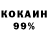 COCAIN 99% Dasha Uxo